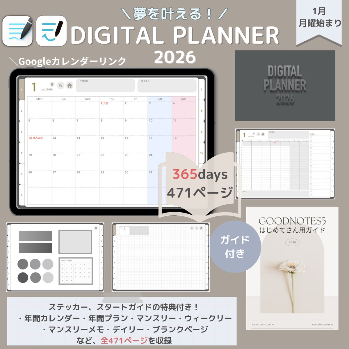 カレンダー+スケジュール GOOD GRlEF  DIARY COVER 夢を叶える！2026デジタルプランナー365日のページ付き（月曜／1月