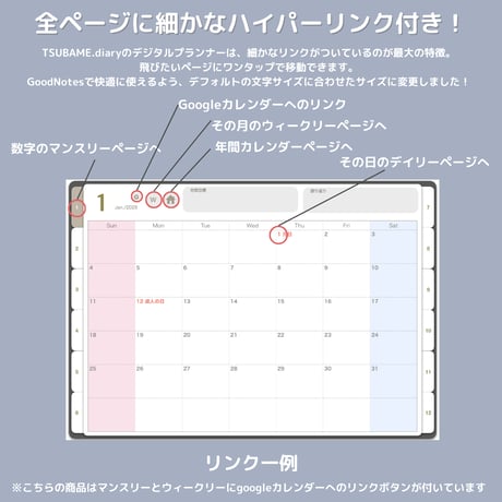 夢を叶える！2026デジタルプランナー365日のページ付き（日曜／１月始まり)【googleカレンダーリンク版】GoodNotes5、6