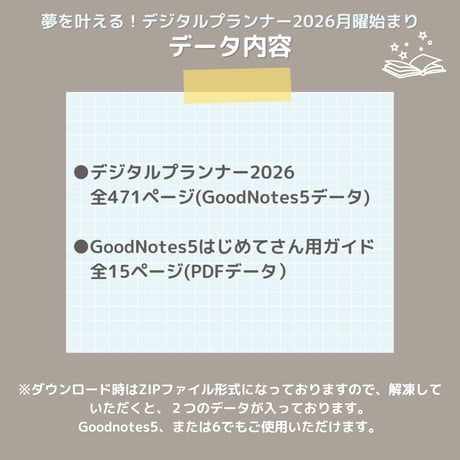 夢を叶える！2026デジタルプランナー365日のページ付き（月曜／１月始まり)【Citrus Leaf シトラスリーフ】GoodNotes5、6