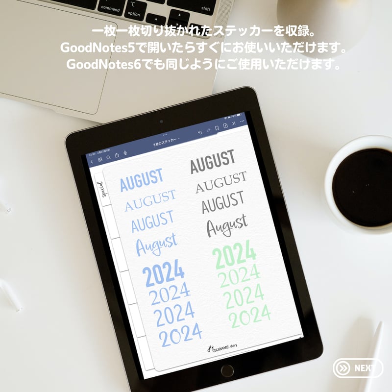 GoodNotes5、6専用データ】8月のステッカー 73枚セット はじめてさん