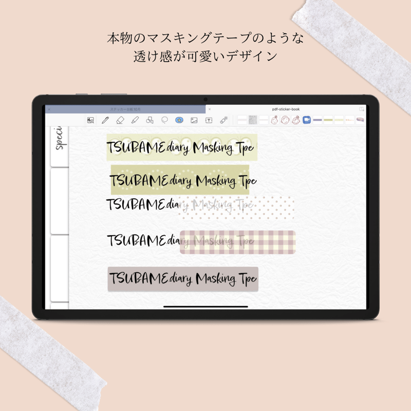 マスキングテープデザインステッカー【GoodNotes5、6対応】 | TSUBAME