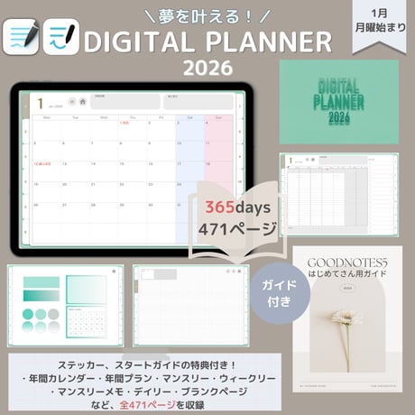 夢を叶える！2026デジタルプランナー365日のページ付き（月曜／１月始まり)【Citrus Leaf シトラスリーフ】GoodNotes5、6