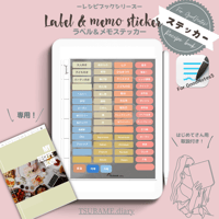 ラベル＆メモのデジタルステッカーセット　レシピブック対応【GoodNotes5、6専用　PDFデータ付き】