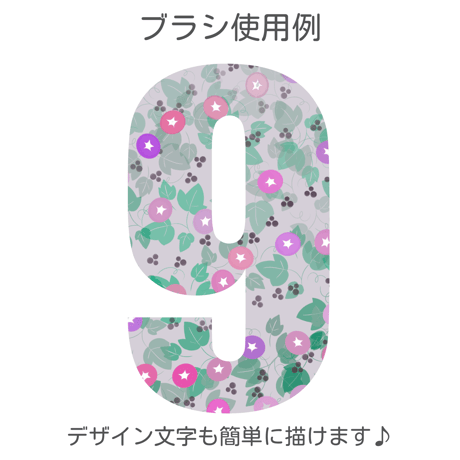 【Procreateブラシ】ボタニカルブラシシリーズ　9月のお花（あさがお）　６種のブラシセット