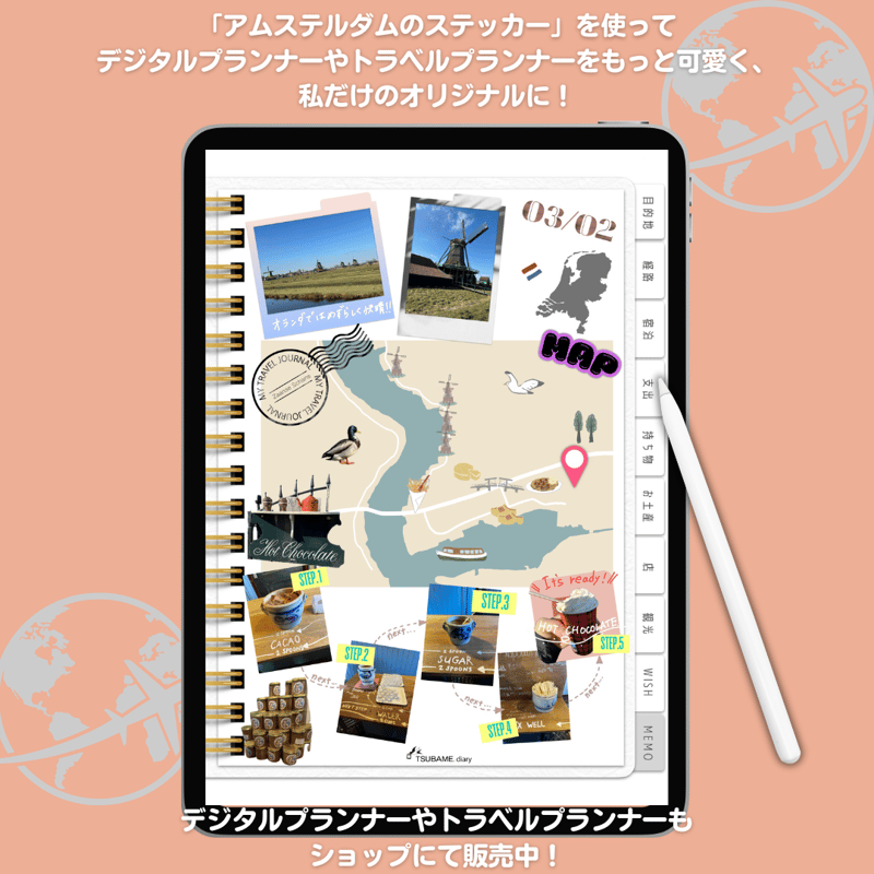 アムステルダム（オランダ）のデジタルステッカー 4種類のシートセット