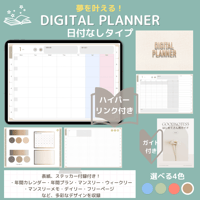 【今すぐ使える】夢を叶える！デジタルプランナー日付なし　選べる4色【ミルクティー】