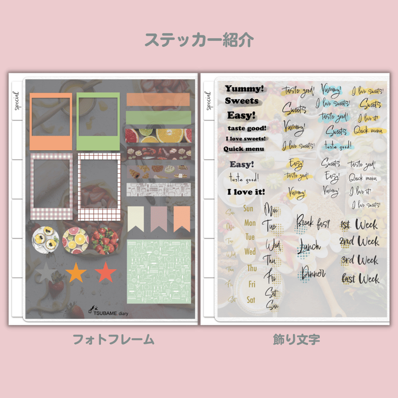 ラベル＆メモのデジタルステッカーセット レシピブック対応