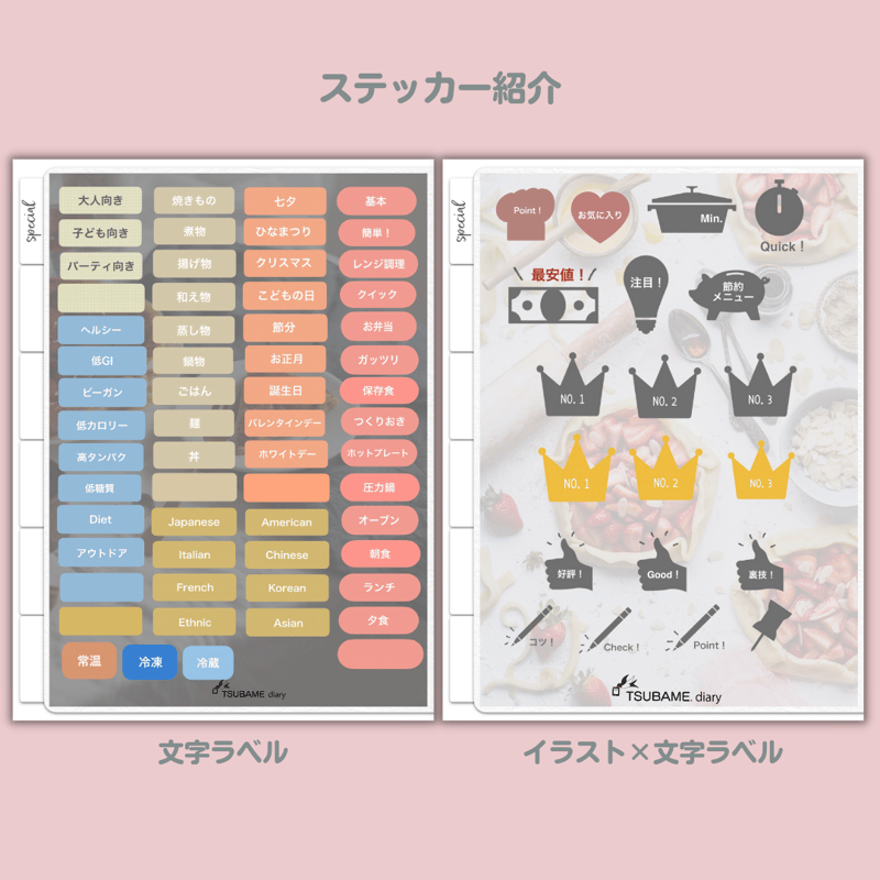 ラベル＆メモのデジタルステッカーセット レシピブック対応