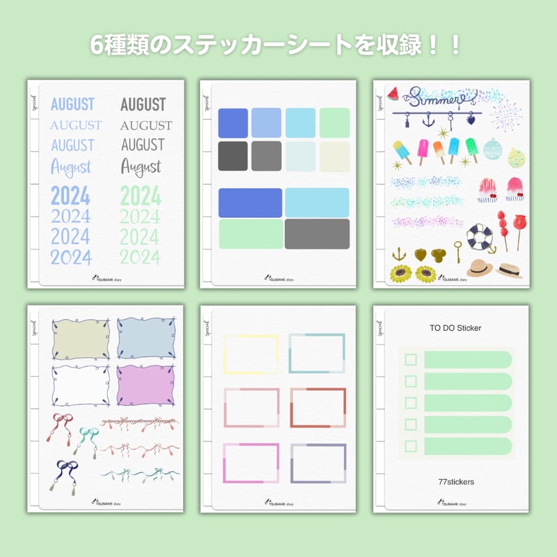 GoodNotes5、6専用データ】8月のステッカー 73枚セット はじめてさん