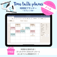 【GoodNotes5、6専用】時間割作成テンプレート タブレット用