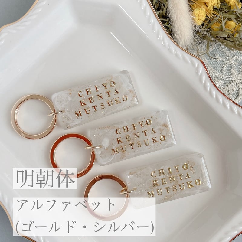 名前・言葉入れ〉ホワイトマーブルキーホルダー サークル