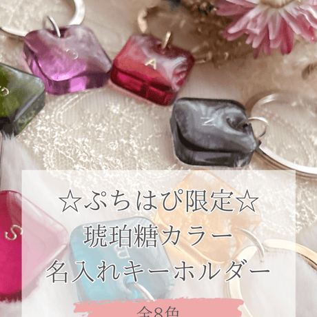 レジンキーホルダー | STORES レジンキーホルダー | STORES