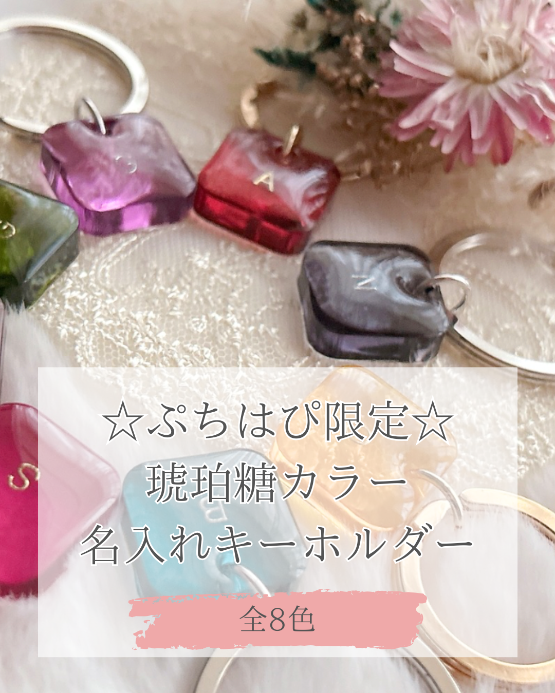 ハンドメイド透明な中の琥珀糖キーホルダー