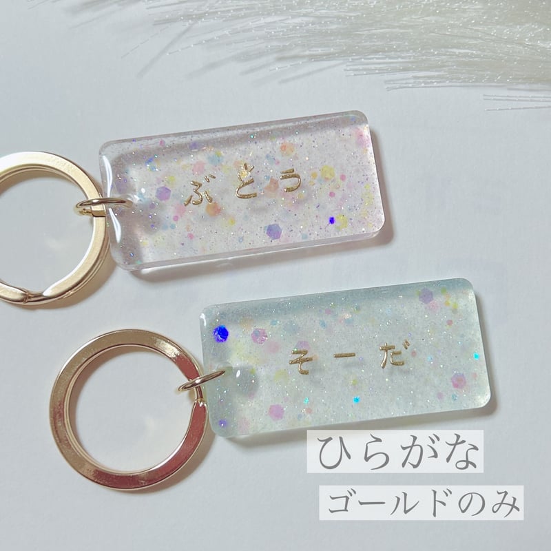 名前・言葉入れ〉キラキラホワイトマーブルキーホルダー サークル