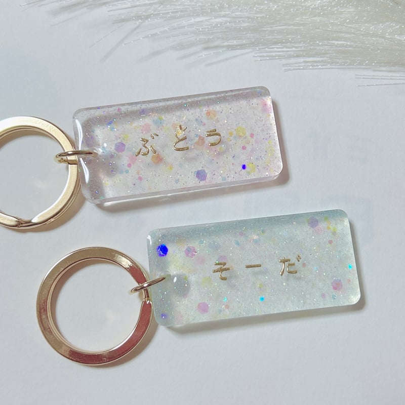 名前・言葉入れ〉パステルラメのキーホルダー ワイドスクエア | c_palette