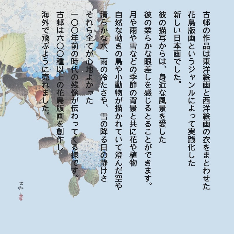 非連雀 /小原古邨 木版画複製A4 土佐純楮和紙 日本製 IKEA 非連雀 /小原古邨 木版画複製A4 土佐純楮和紙 日本製 IKEA
