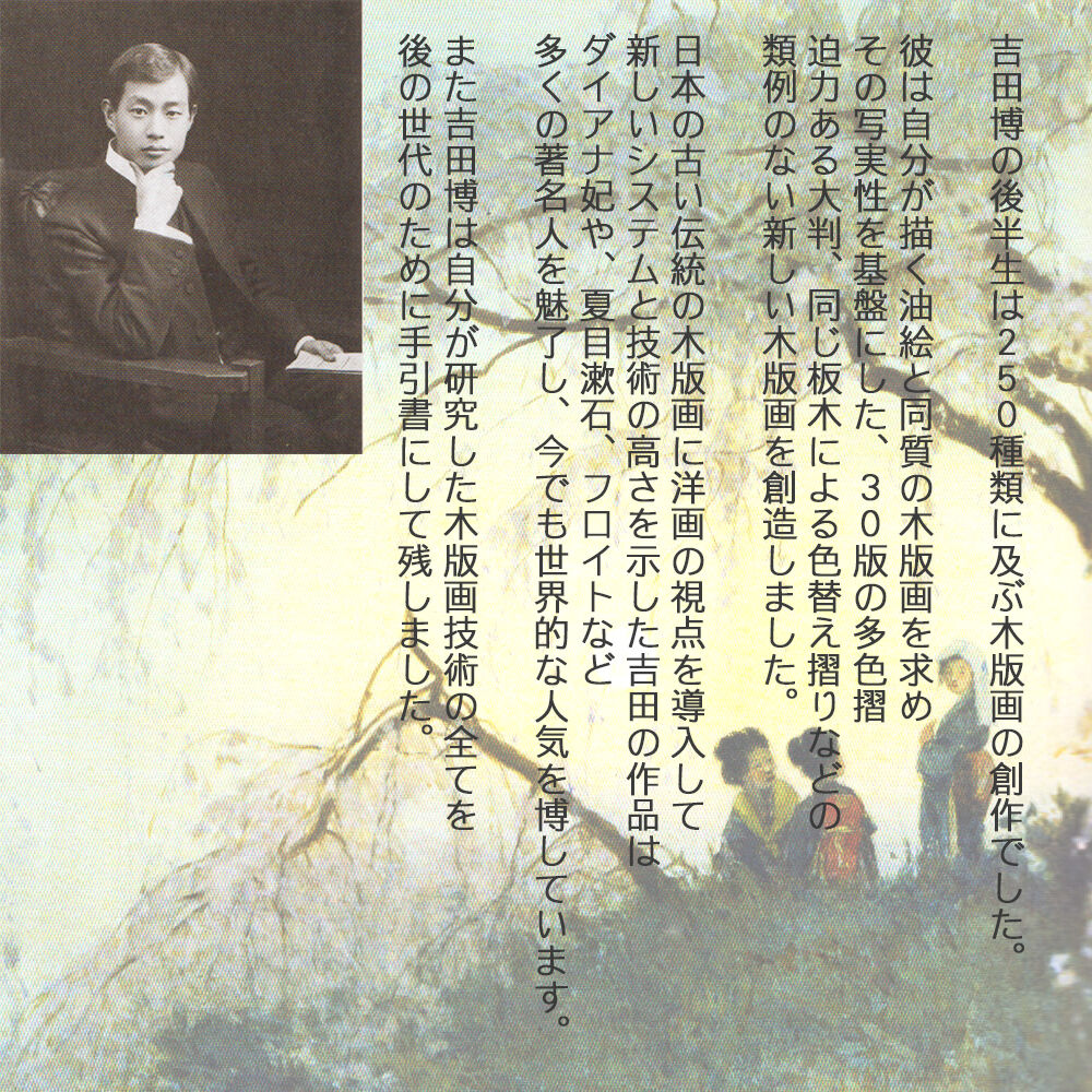 真作 吉田博 木版画 「夜桜」 自刷 すばらしかっ - 絵画