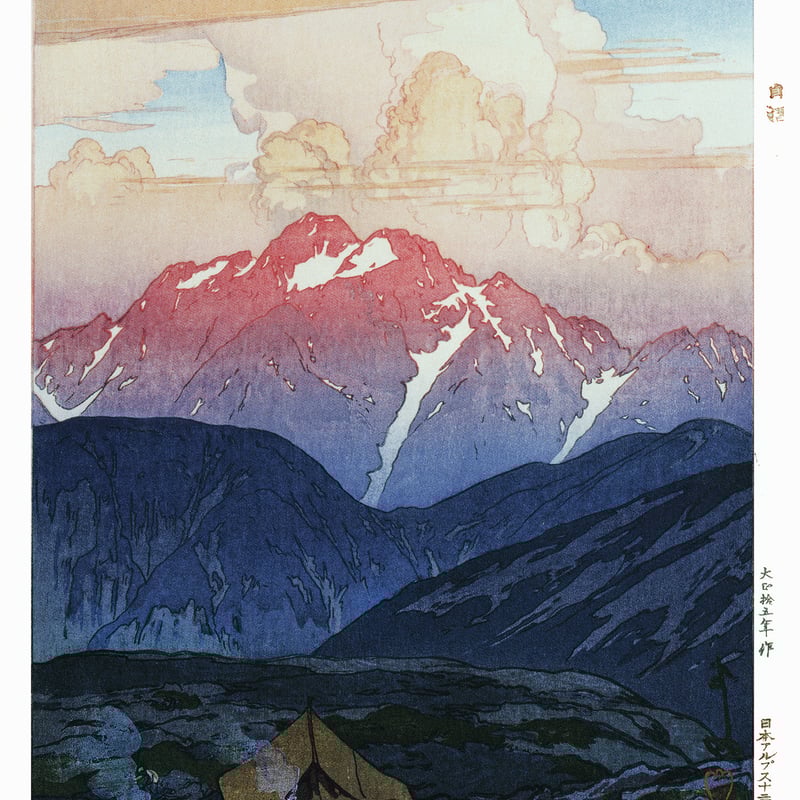 剱岳の朝 / 吉田博 木版画複製 絵画ポスターA3 手漉き和紙の 剱岳の朝 / 吉田博 木版画複製 絵画ポスターA3 手漉き和紙の