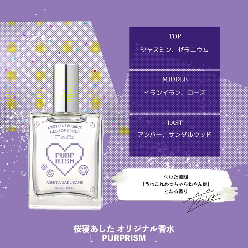 メンバー考案！オリジナル香水 | ホ。屋