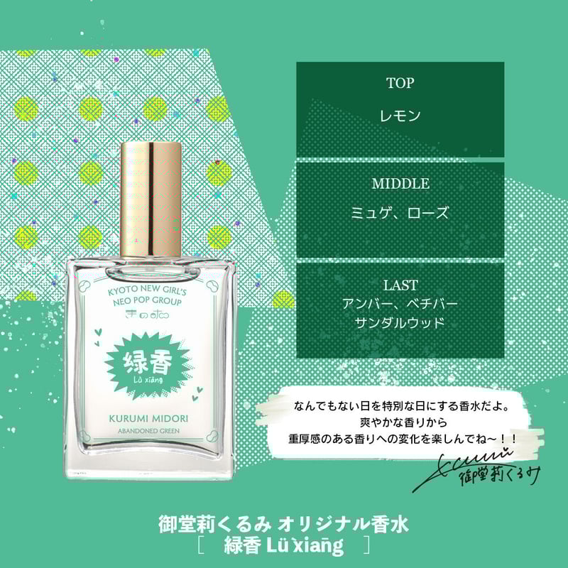 メンバー考案！オリジナル香水 | ホ。屋