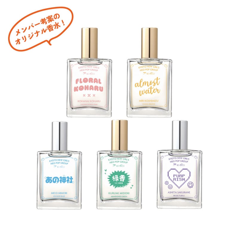 香水まとめ売り新たに香水追加いたしました メンバー考案！オリジナル香水 | ホ。屋