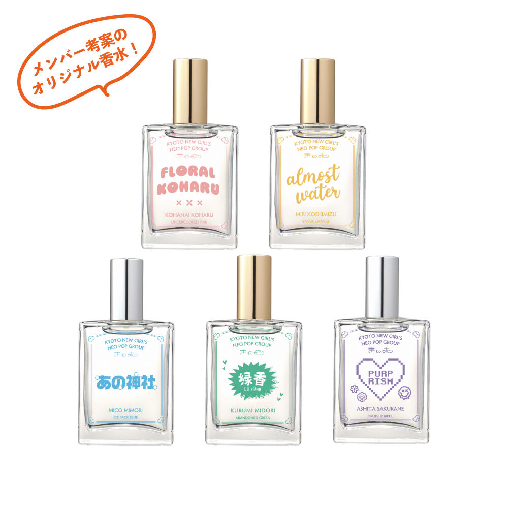オリジナル香水 メンバー考案！オリジナル香水 | ホ。屋