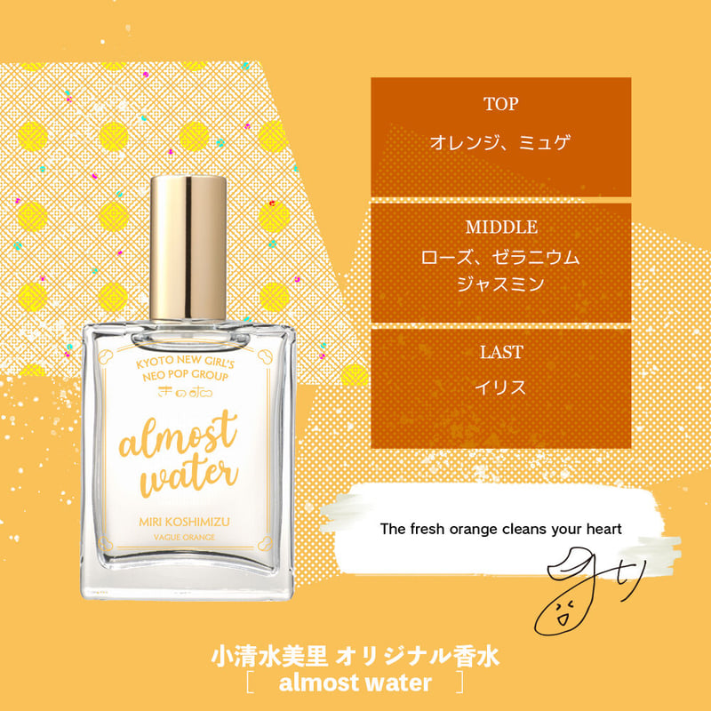 メンバー考案！オリジナル香水 | ホ。屋