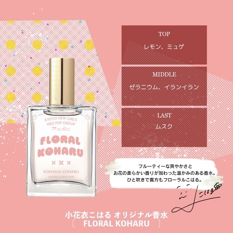 メンバー考案！オリジナル香水 | ホ。屋