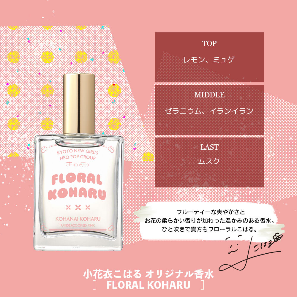 メンバー考案！オリジナル香水 | ホ。屋