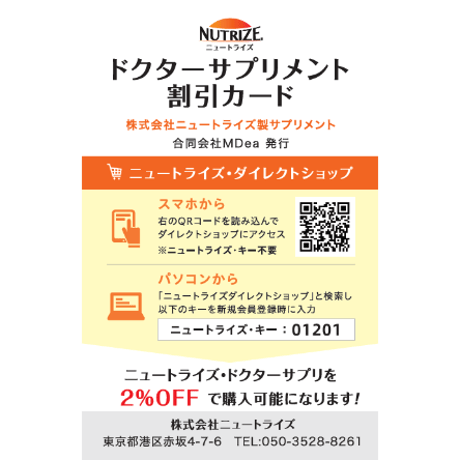 「ドクターサプリメント」カタログ、申込カード