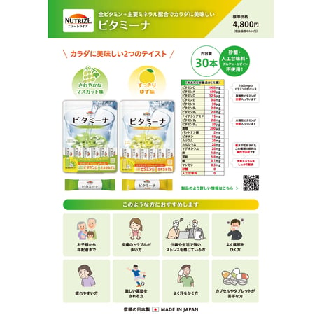 ニュートライズ社 ビタミーナ マスカット味 30包