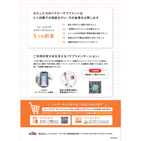 「ドクターサプリメント」カタログ、申込カード