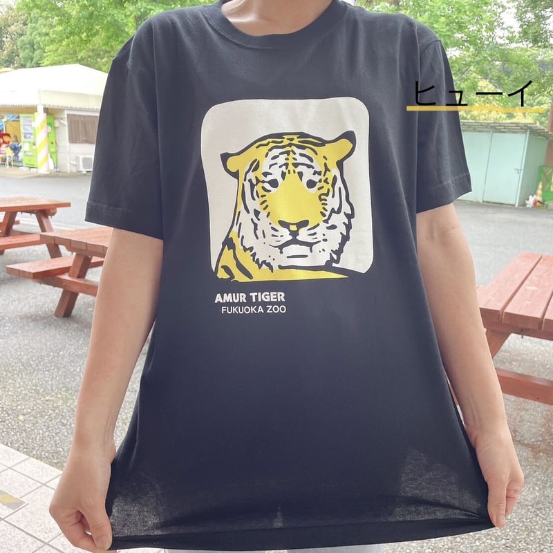 全2種】アムールトラ 半袖Tシャツ | 福岡市動植物園 こども動物園横
