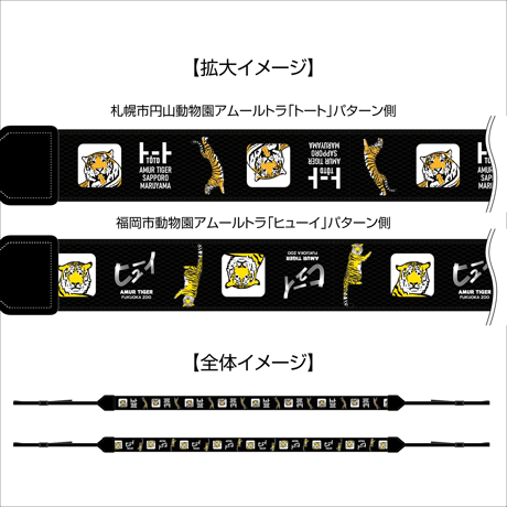 【カメラストラップ】 アムールトラ「ヒューイ×トート」コラボ.Ver