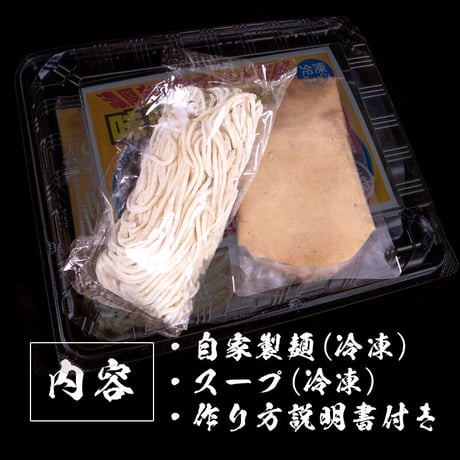 【冷凍】味噌ラーメン