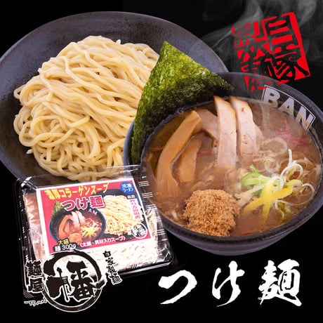【冷凍】つけ麺
