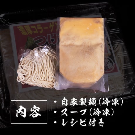 【冷凍】つけ麺