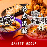 幡龍公式通販ページ