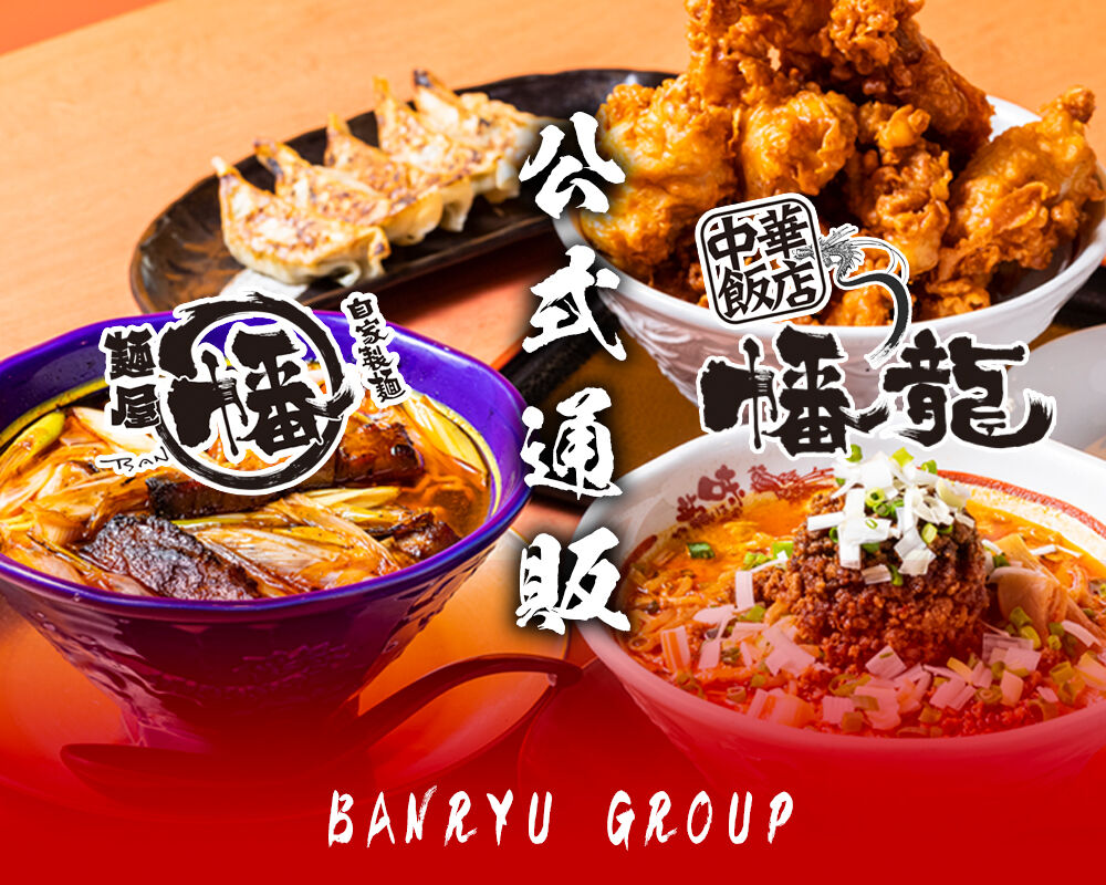 幡龍公式通販ページ
