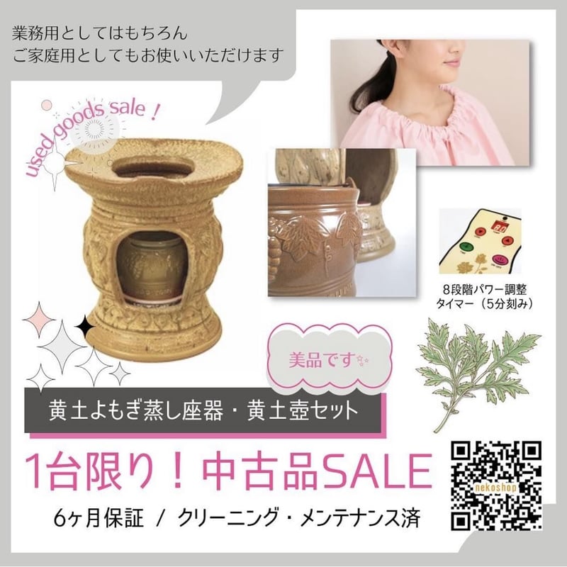 よもぎ蒸しセット　美品