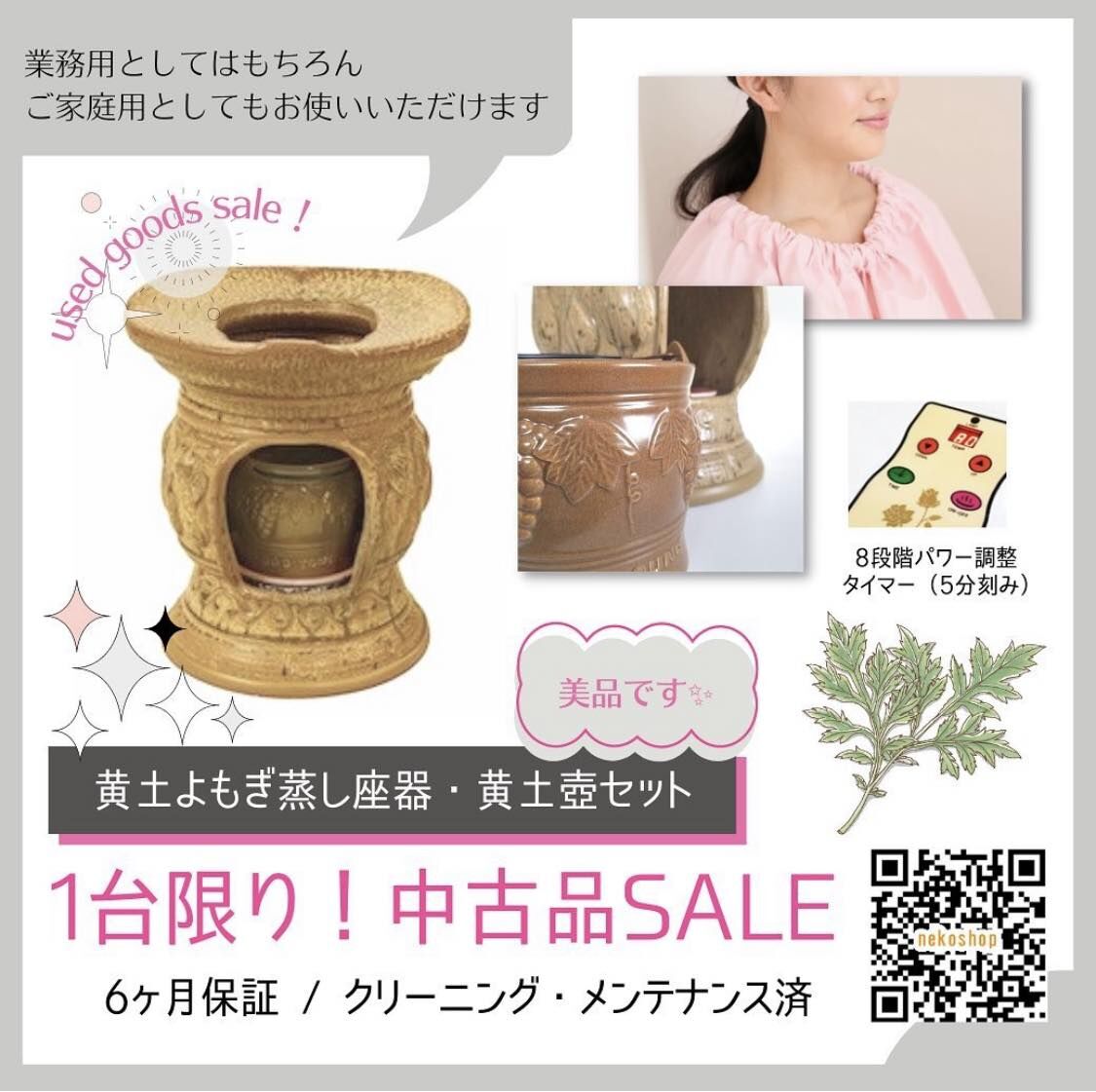 SOLD OUT《中古美品》黄土よもぎ蒸し座器（黄土椅子）＋黄土壺セット