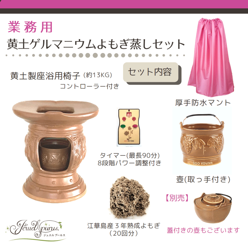 新感覚”セラミックヒーターの本格黄土よもぎ蒸しセット | ねこねこよもぎ