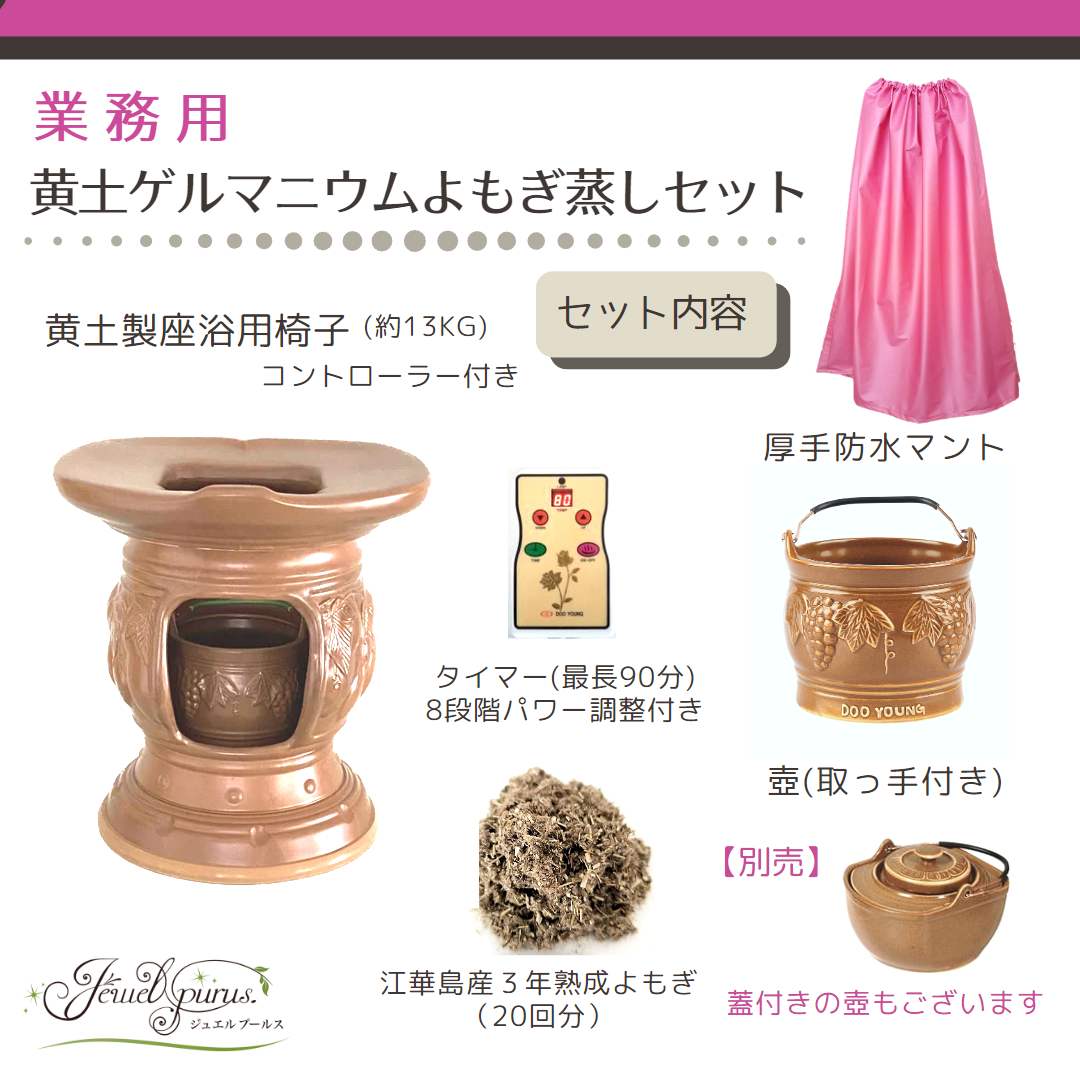 すぐにお届け/新品/よもぎ蒸し/6点セット/お店でもお家でも簡単に