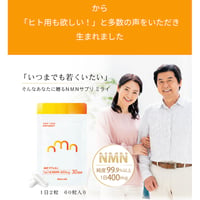 NMNサプリ　人用