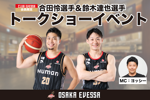 2025年6月8日（日）合田 怜選手と鈴木 達也選手　トークショーイベント
