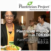 2026年6月6日　 【対面参加】Plantrician（プラントリシャン）プロジェクト東京大会