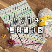 【無料編み図】ギザギザニットハンカチ【棒針編み】