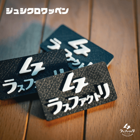 ITEM | ラスファクトリ