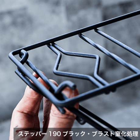 ステッパー190 ロング（シルバー・鉄/ブラック・ブラスト窒化処理）