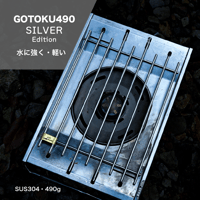 ゴトク490(SILVER)